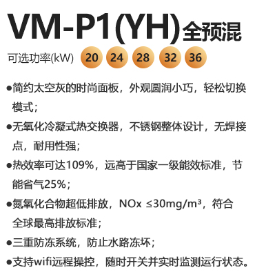 瑞馬VM-P1（YH）全預混燃氣壁掛爐